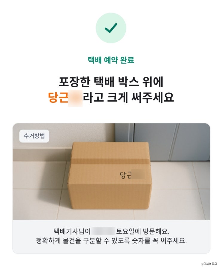  당근 바로구매 택배 보내는 법, 안심결제, 수수료, 택배비, 정산/반값택배