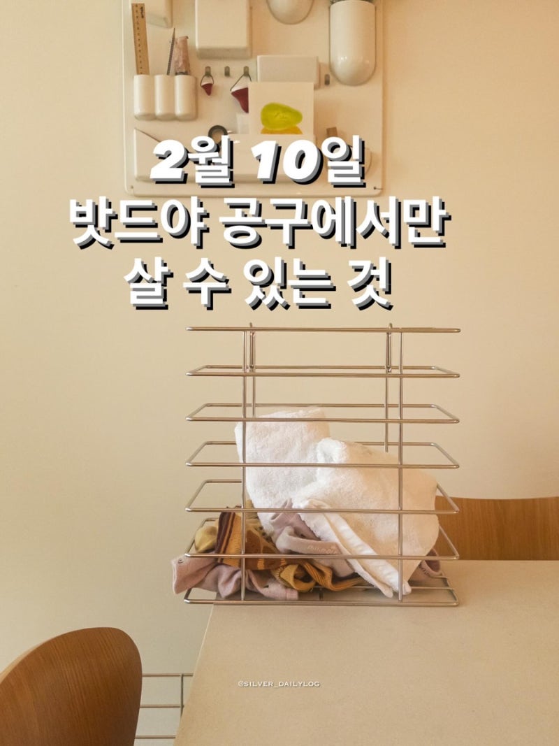 [4차공구예고] 2월 10일, 밧드야 X 실버 빨래바구니와 우든바스켓 오픈합니다. (소바구니 단독 ....