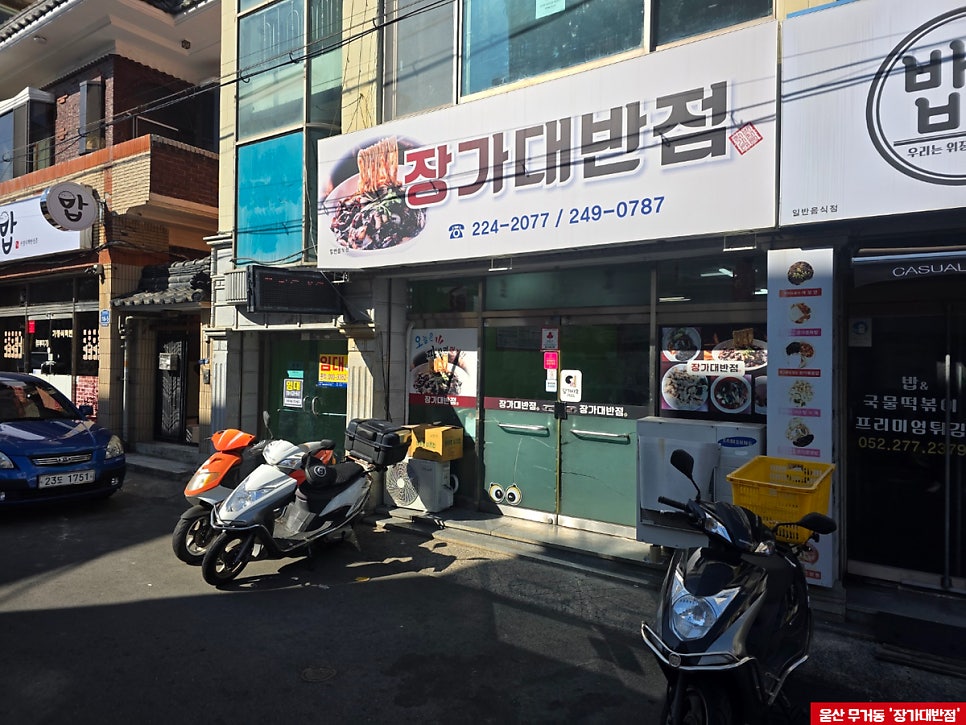 장가대반점 사진 1