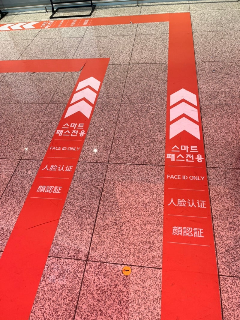 인천공항 제2터미널 스마트패스 출국 후기