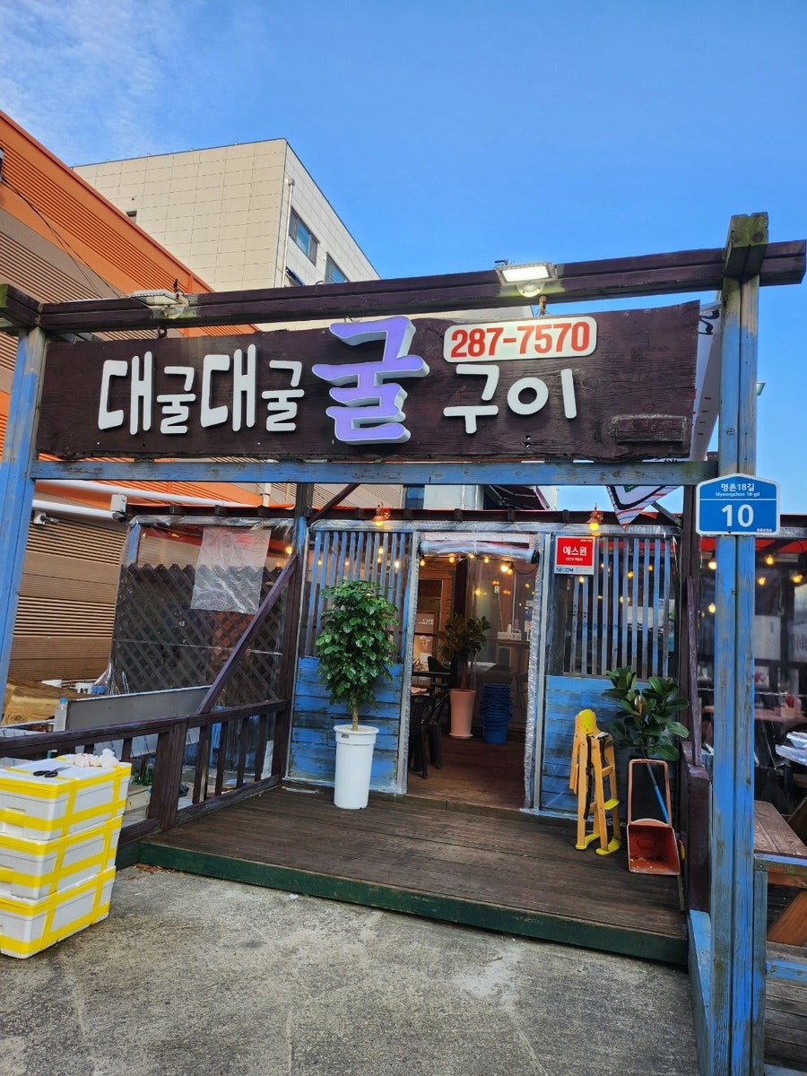 대굴대굴굴집 사진 1