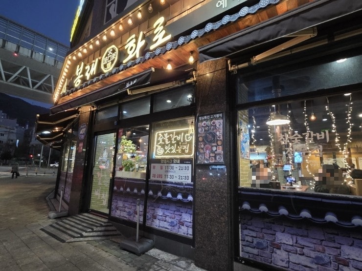 봉래화로 사진 1
