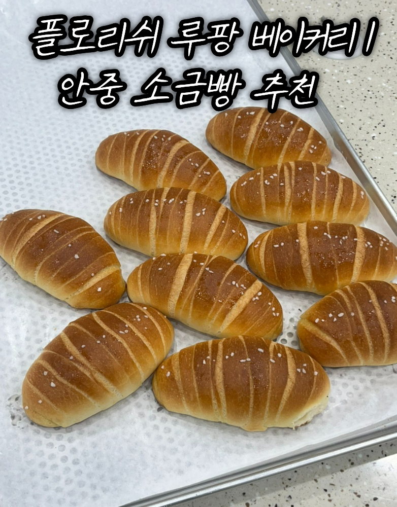 플로리쉬루팡 사진 1