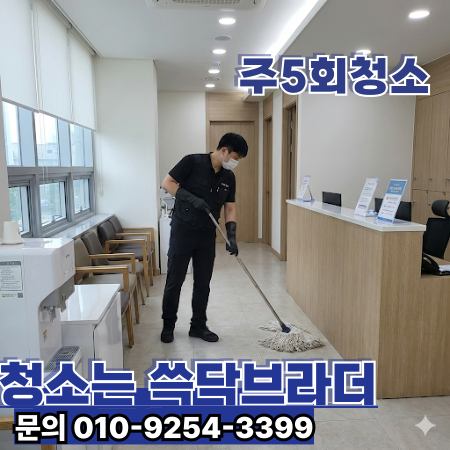  둔산동 병원 청소 업체, 내과·정형외과·이비인후과·검진센터 마감 관리 기준   시청역·정부청사역·대전시청·둔산대로·둔산의료거리 인근