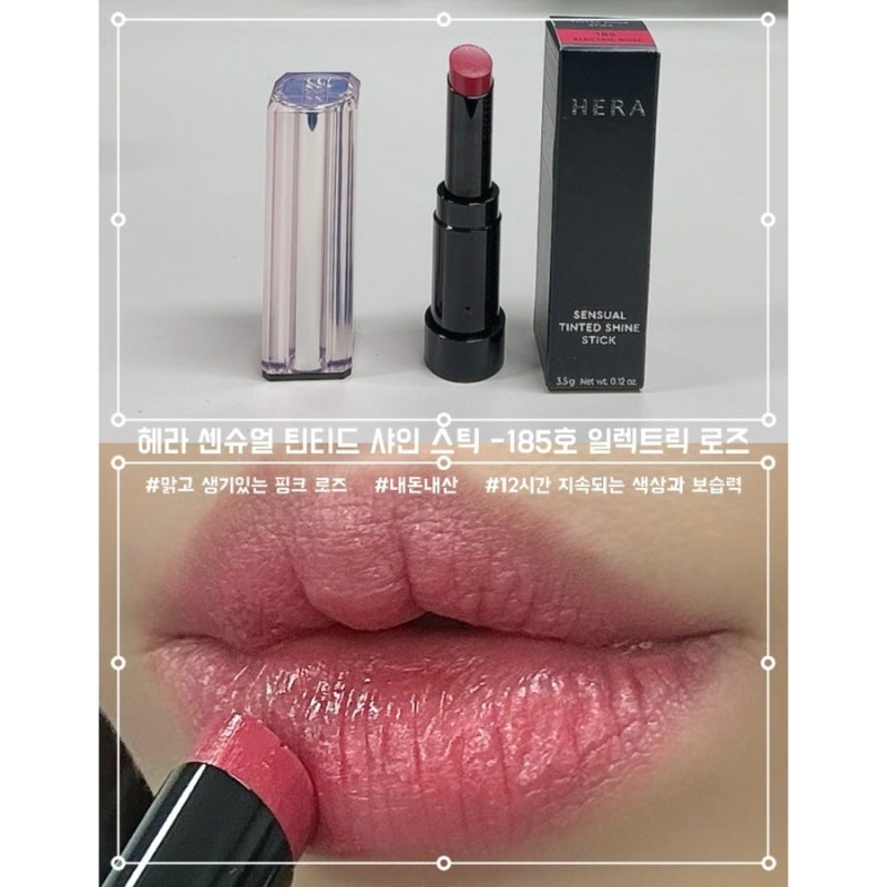 내돈내산) 쿨톤 • 웜톤 공용 립 추천 | 헤라 '센슈얼 틴티드 샤인 스틱 185호 일렉트릭 로즈' [....