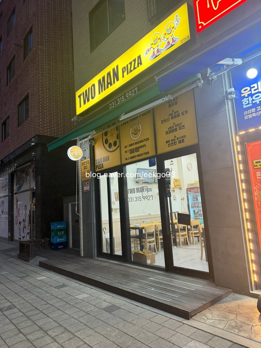 투맨피자 사진 1