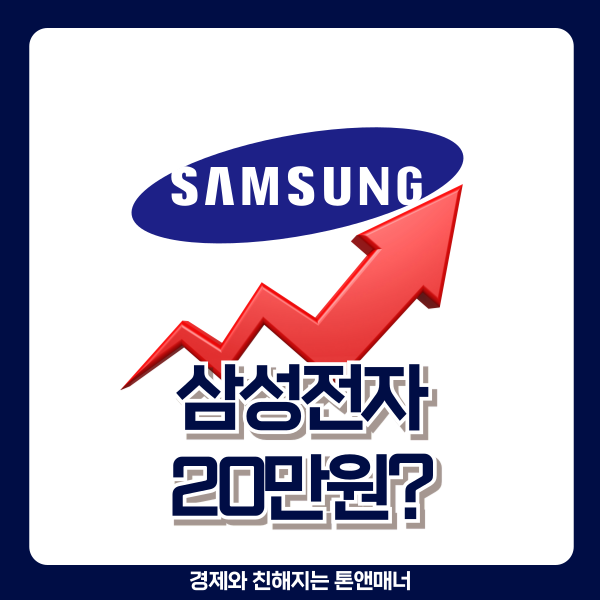  "삼성전자 20만원 간다?" 그냥 낙관은 아니다