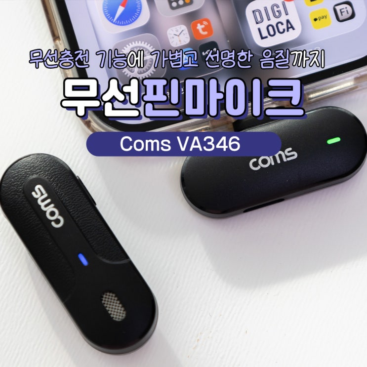  스마트폰 무선 마이크 브이로그용 추천 Coms VA346