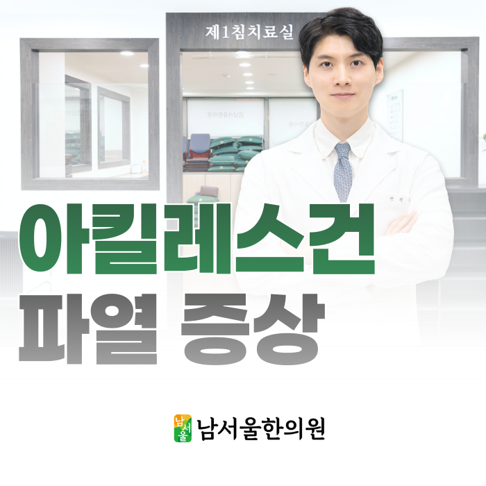  신대방 아킬레스건 파열 증상, 겪어본 사람만 아는 3가지 신호