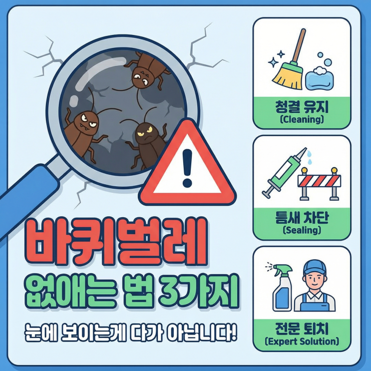  바퀴벌레 없애는 법 3가지 | 바퀴 살충제 약, 퇴치법 정리