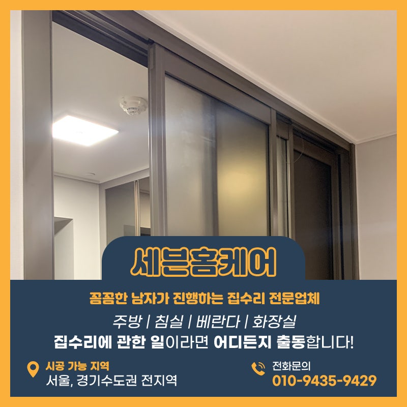 3연동중문와이어교체 현관도어 마포구 현장 작업사례