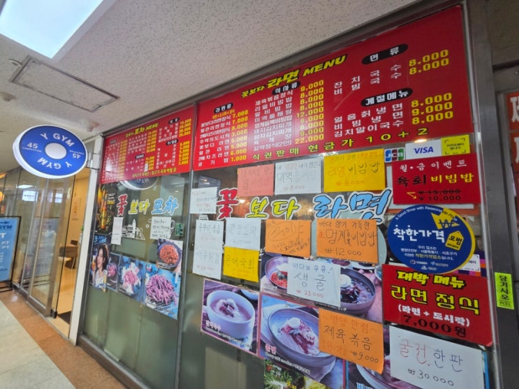  강남역 5번 출구 "꽃보다라면" 제육볶음 맛집 | 직장인 점심 식권식당 추천