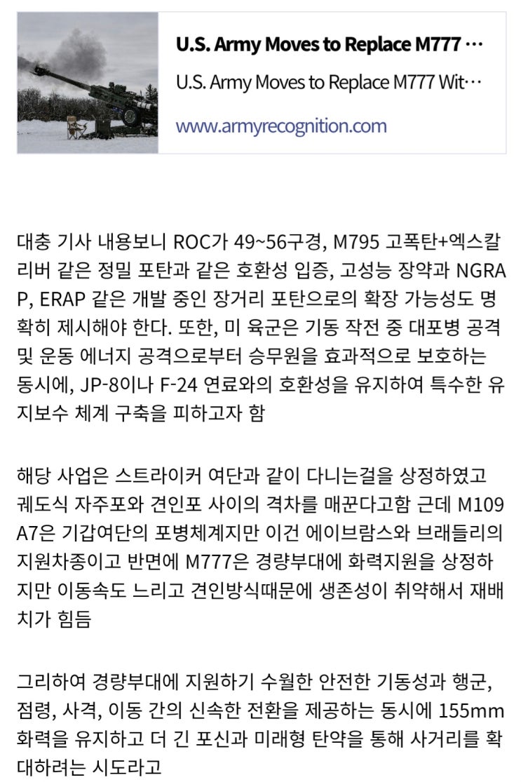  미 육군 M777 대체 자주포 사업 차륜형이다