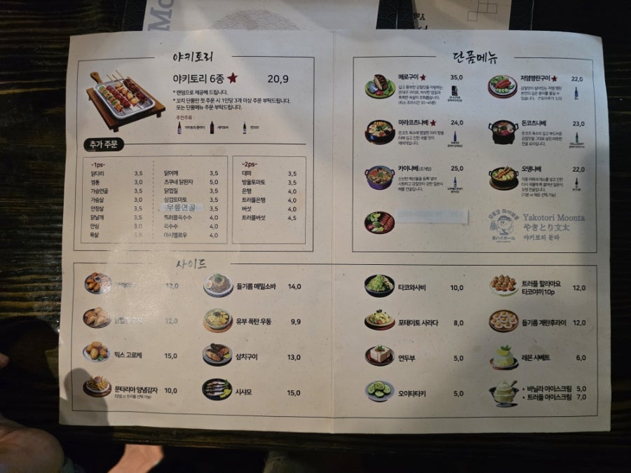 야키토리문타 사진 6