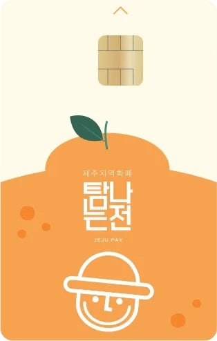 지역사랑상품권 사용법, 제주 탐나는전 총정리 ㅣ 여행 경비 10% 아끼는 방법!
