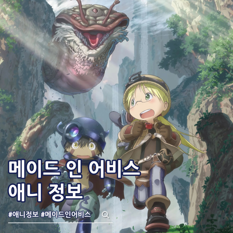  메이드 인 어비스 극장판 깨어나는 신비 개봉일