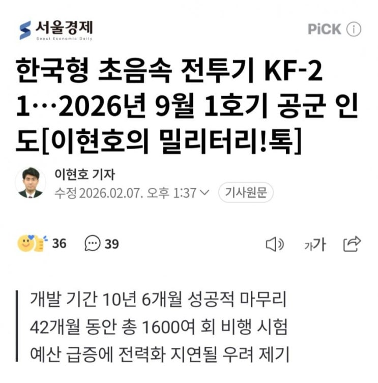  KF-21 9월 1호기 공군 인도