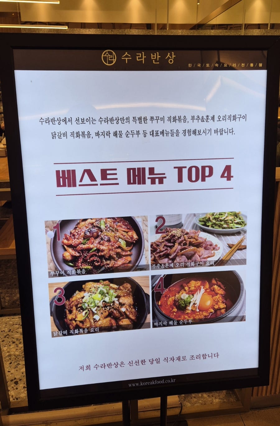수라반상 스타필드시티 위례점 사진 3
