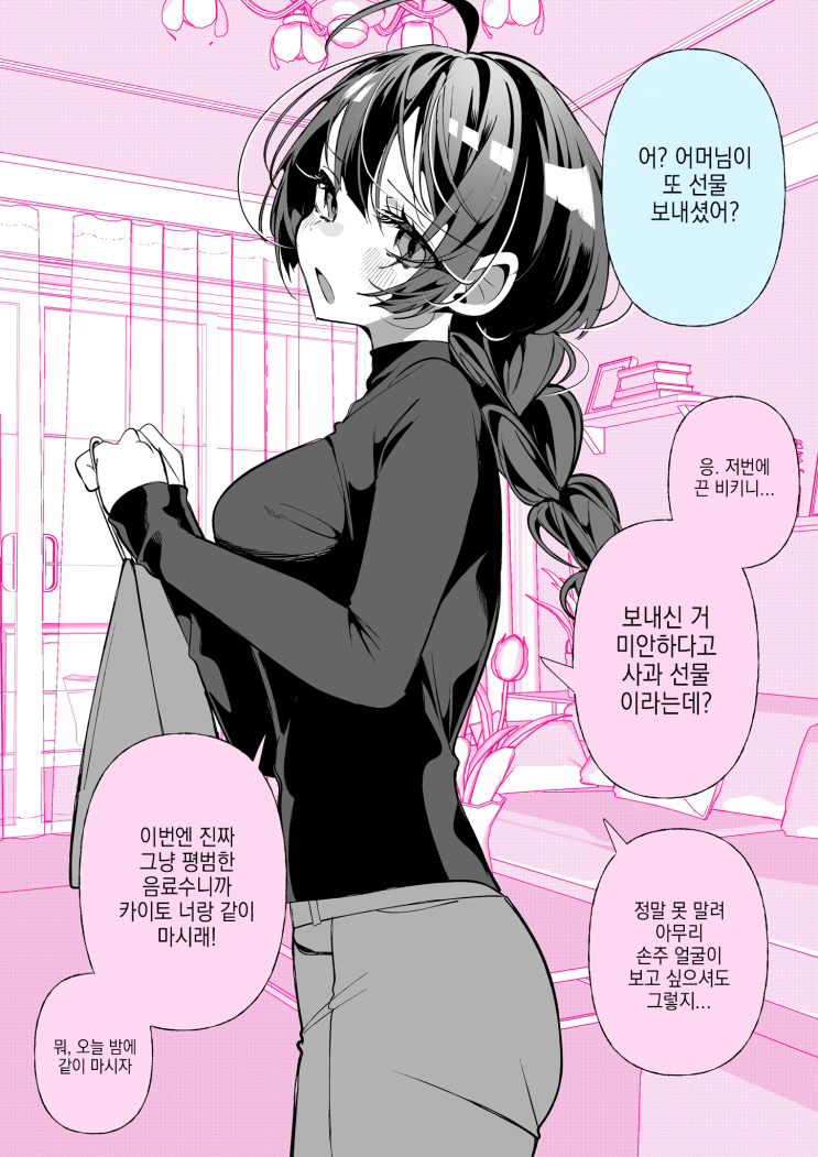  #73 견실한 소꿉친구와, 선물 2 - [오리지널 만화][웹코믹]