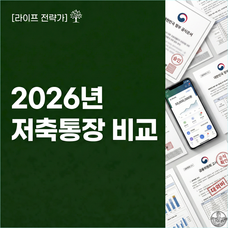  2026 청년내일저축계좌 희망저축계좌2 자격 비교 및 소득 기준표