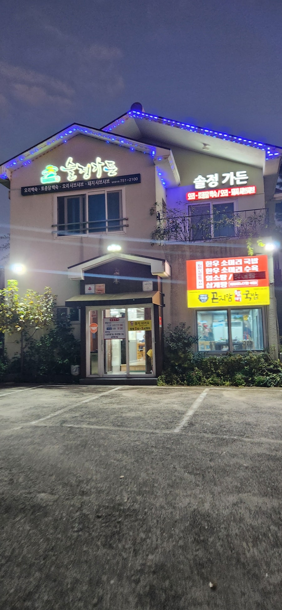 솔정가든 사진 1