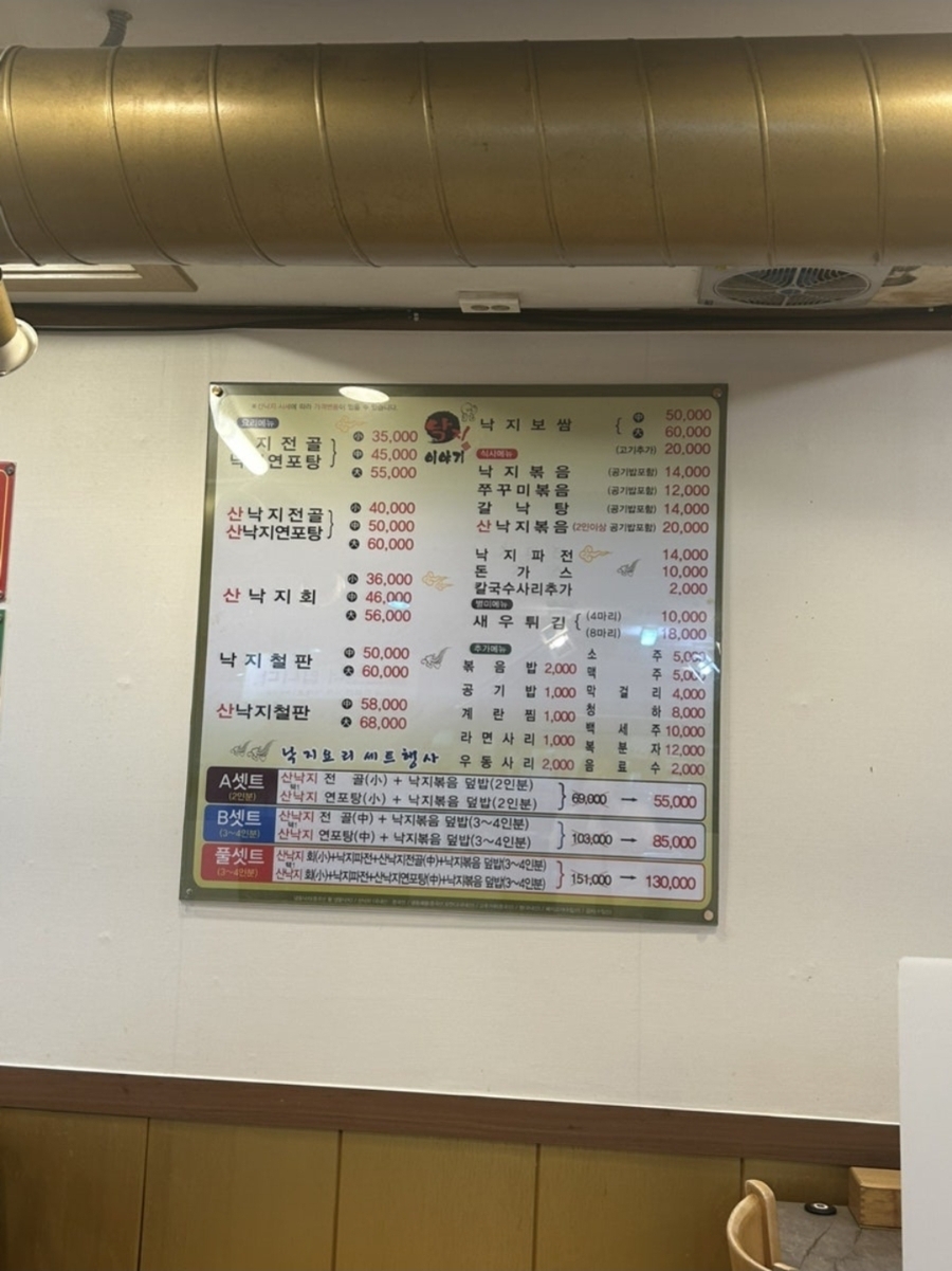 낙지이야기 본점 사진 2