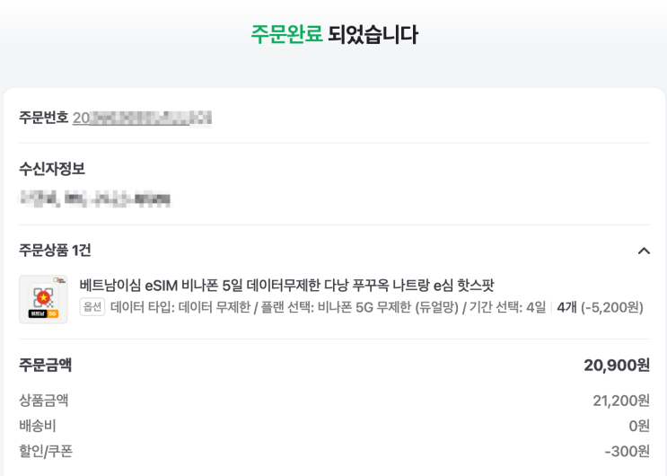  베트남 다낭 esim 내돈내산 구매 설치 방법 및 후기 (추천, 이심, 유심사스토어, 아이폰, 안드로이드 방법) | 