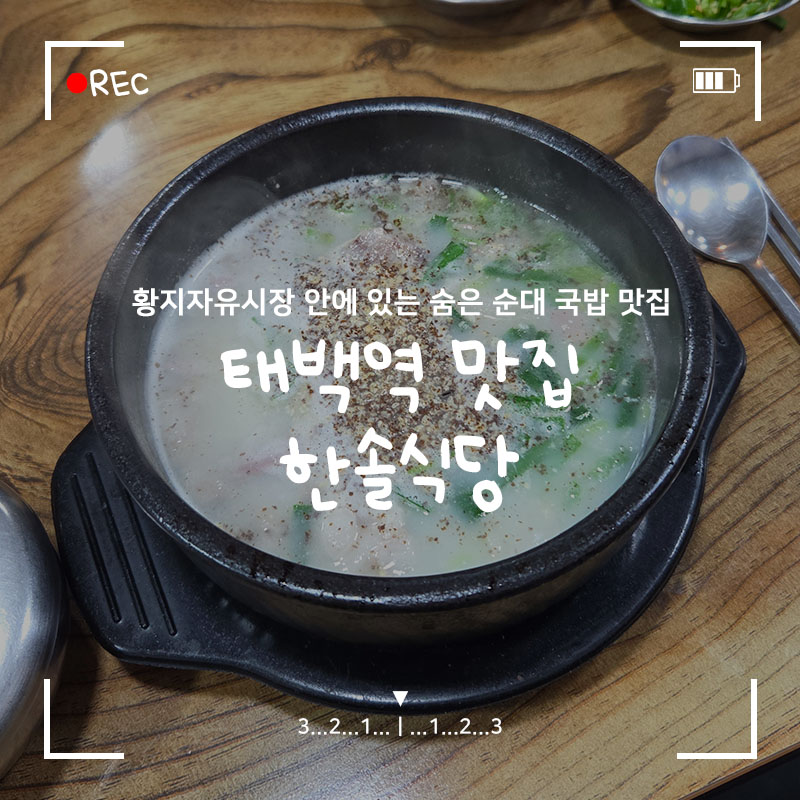 한솔식당 사진