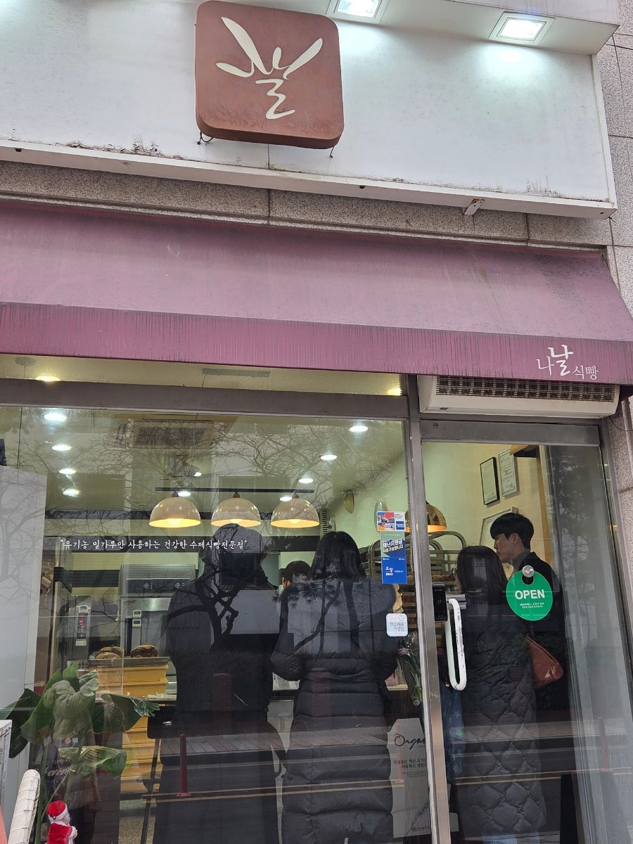 나날식빵 사진 1