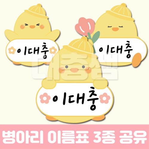 유치원, 어린이집 이름표 도안 무료 공유