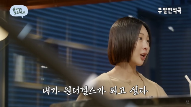   금새록 “원더걸스는 되고 싶었다”… JYP에 편지까지 보냈던 솔직 고백에 웃음 폭발(금새록 인스타그램 주소)