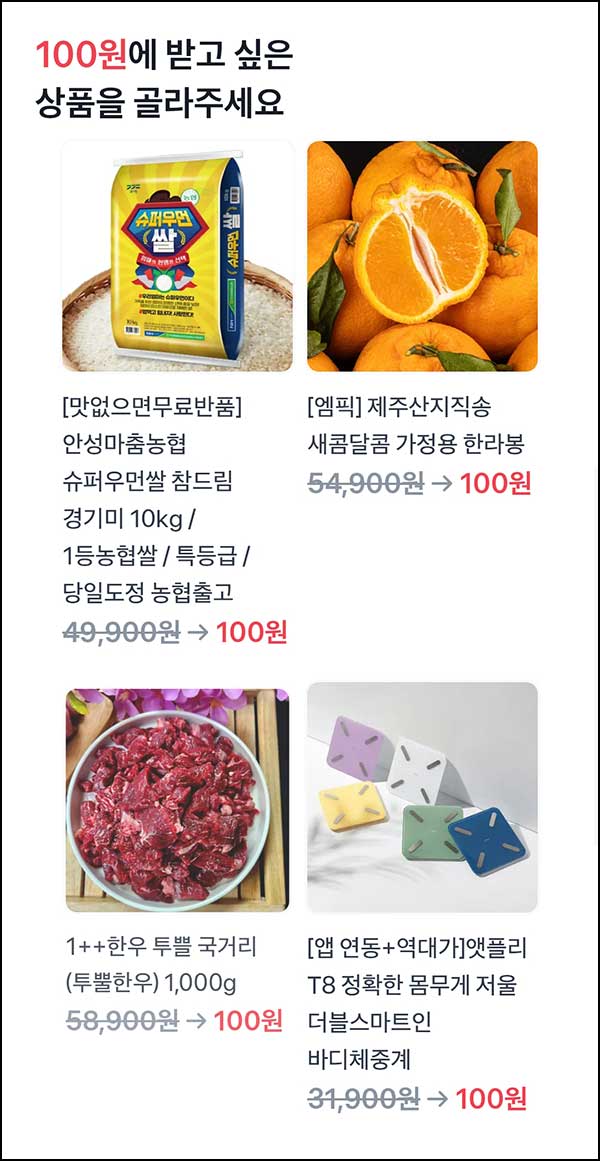 토스 100원 상품뽑기(1++한우 등)추첨_02.08