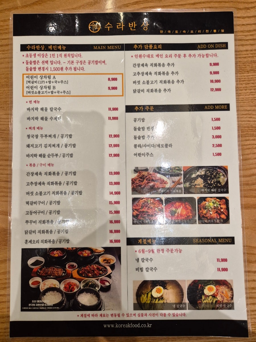 수라반상 스타필드시티 위례점 사진 4