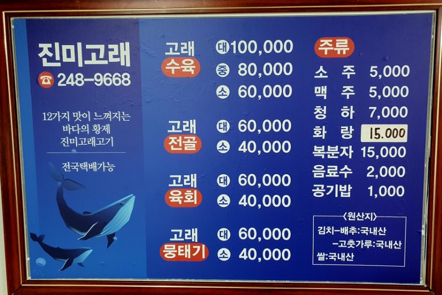 진미고래 사진 3