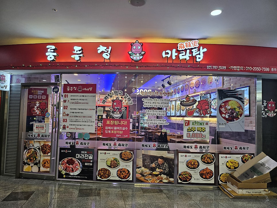 룽푸청마라탕 사진 1