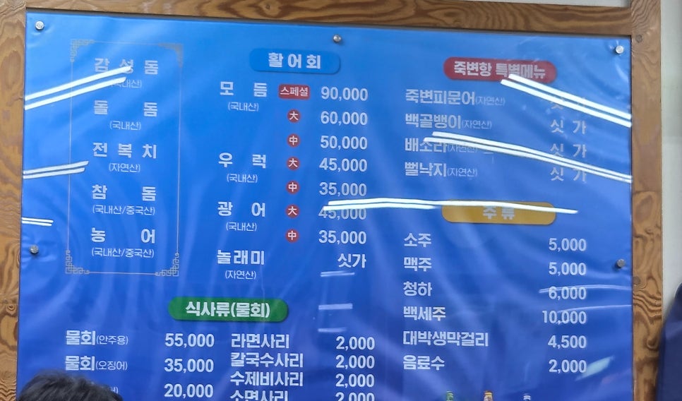 죽변항자매막회 사진 5