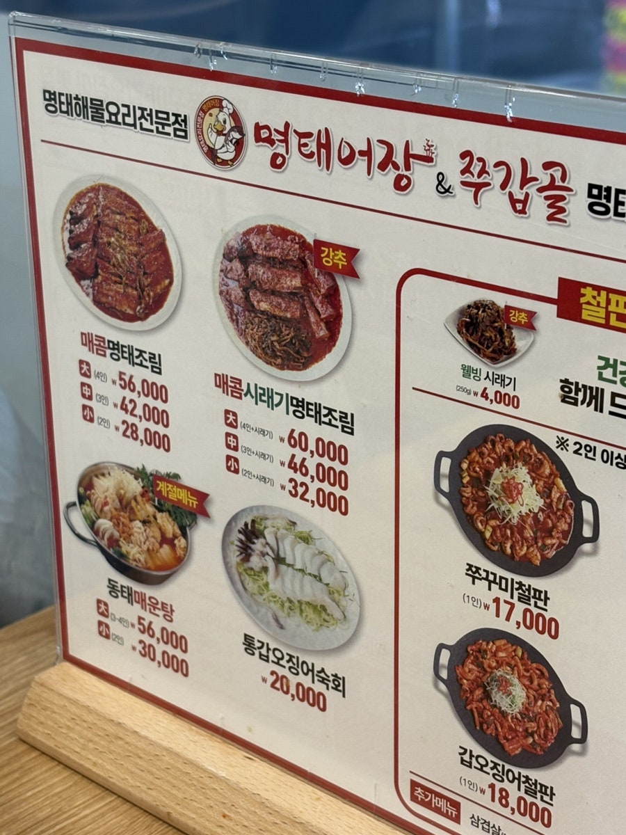 명태어장 쭈갑골 용현점 사진 4