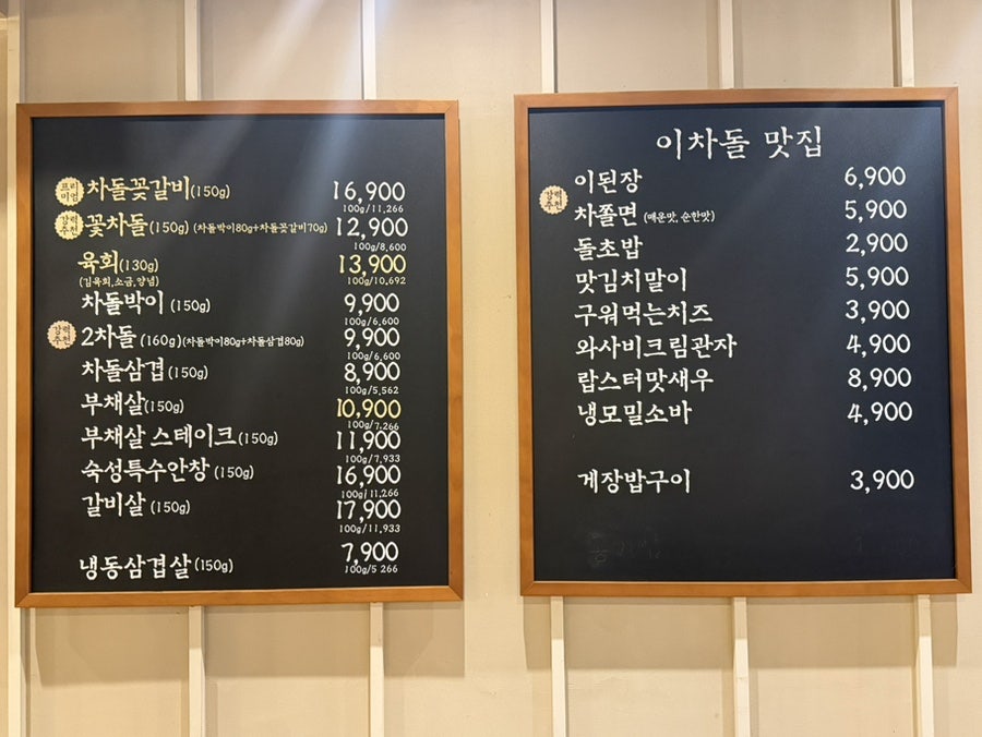 이차돌 포천송우리점 사진 5