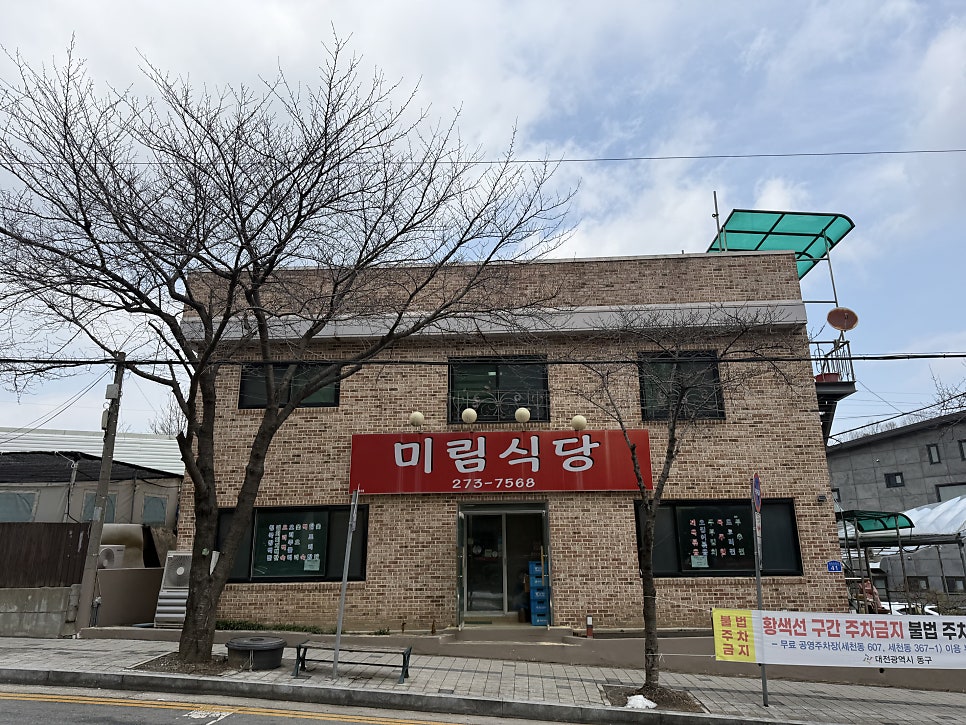 미림식당 사진 1