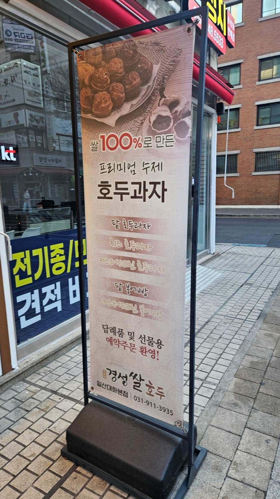 경성쌀호두 일산대화본점 사진 2