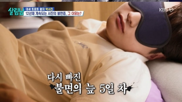  "밤새 뒤척여요" 박서진을 울린 어머니의 건강 걱정, 꿀잠 프로젝트 대성공 비결