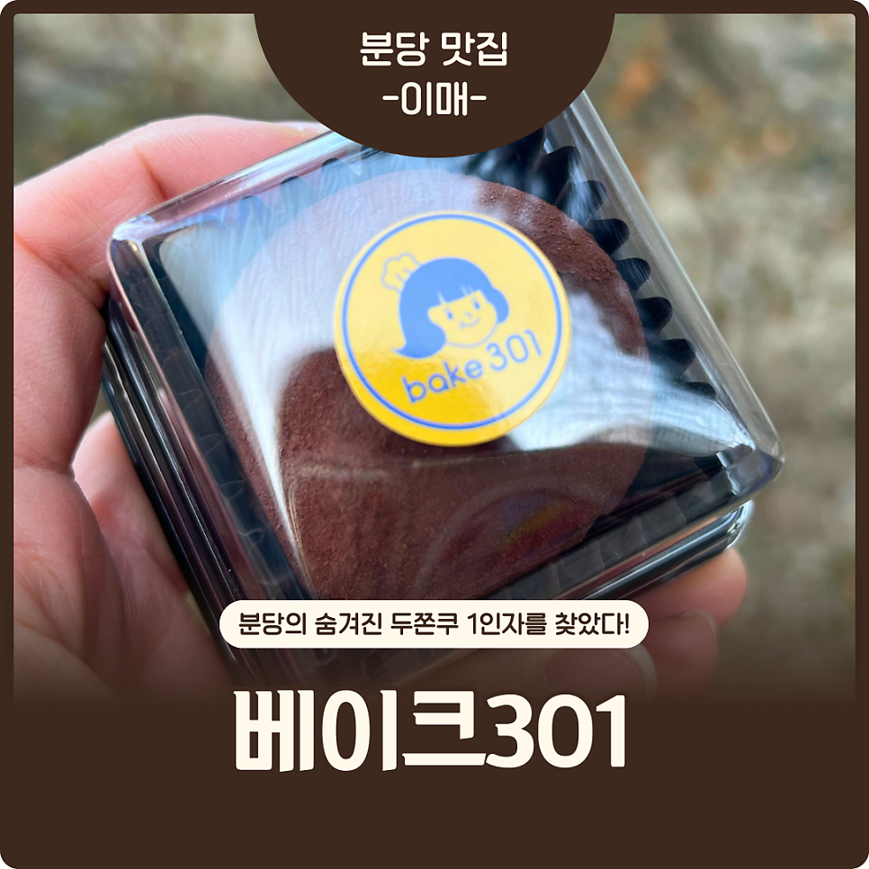 베이크301 사진 1