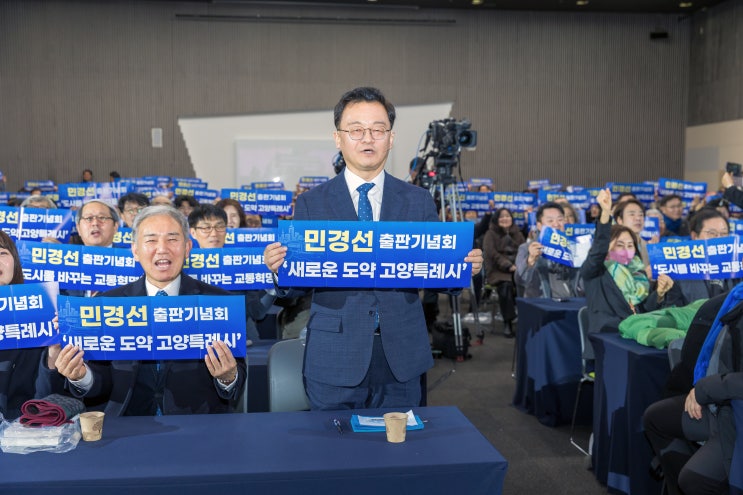  “인간 기관차 민경선” 킨텍스 2천 인파…고양시장 선거판 흔든 ‘교통혁명’ 출정식