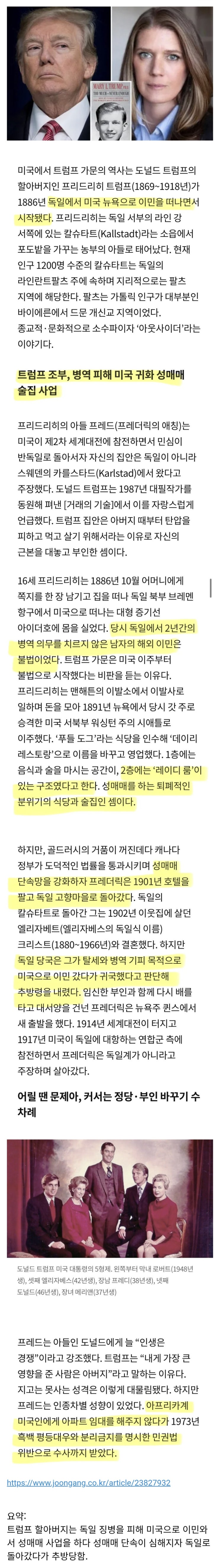  트럼프 조부, 독일 병역 피해 미국 귀화 성매매 술집 사업