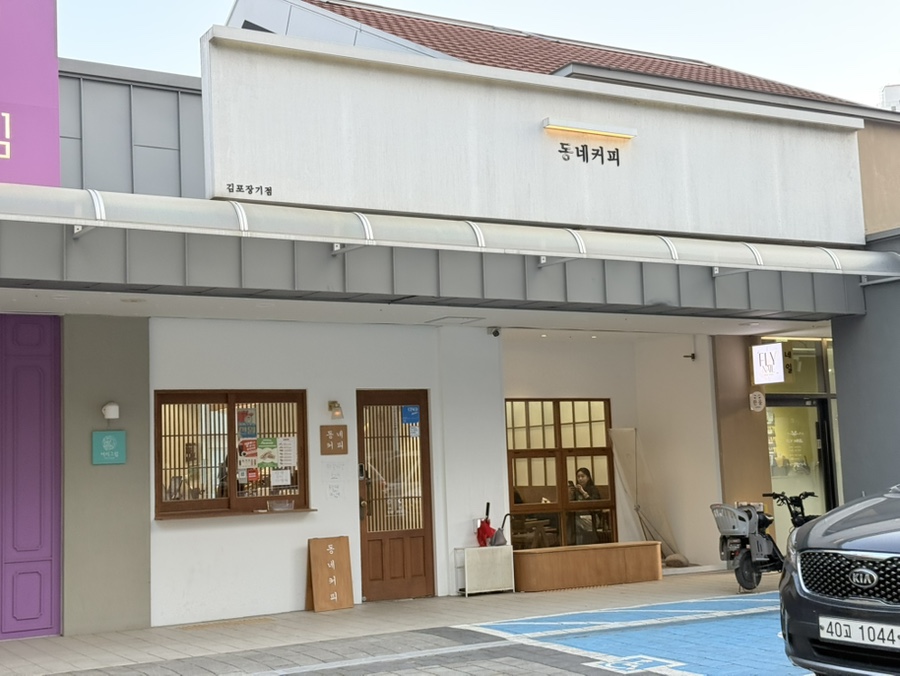 동네커피 김포장기점 사진 2