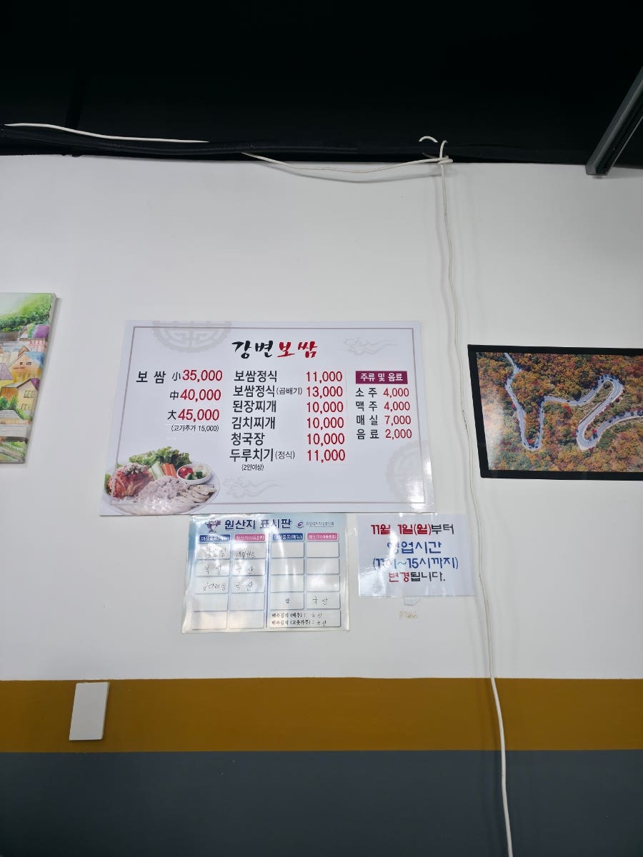 강변보쌈 사진 5