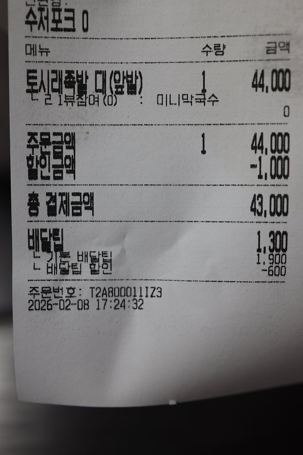 토시래 석촌점 사진 3