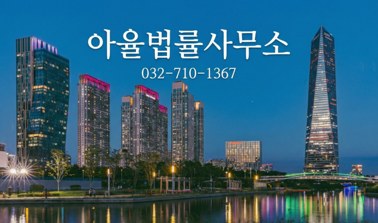  사이버 명예훼손의 피해를 입어 고소를 원하신다면 검토해 봐야 하는 내용 (변호사 김준수)
