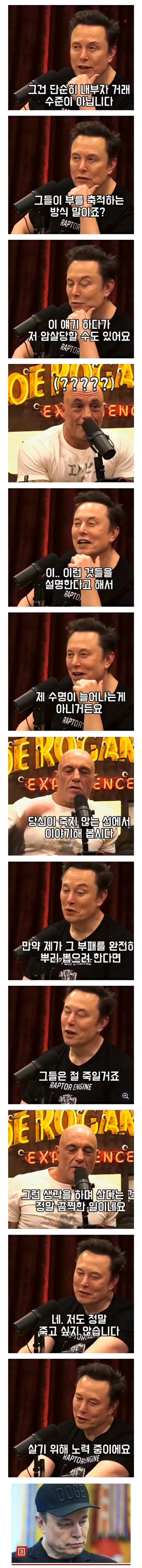  일론머스크가 말 하는 부를 축적하는 방법