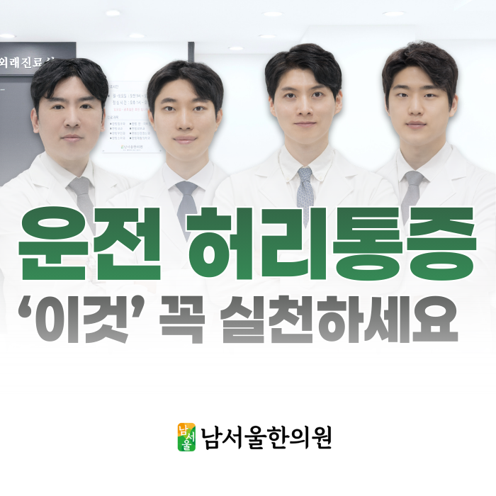  장거리 운전 허리 통증, 운전 자세부터 확인하셔야 합니다.